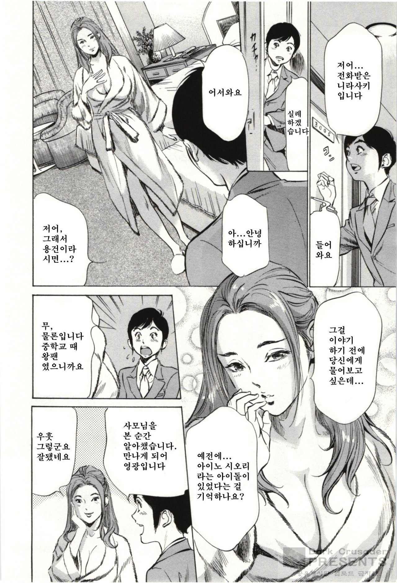 Hotel de Dakishimete Vol.7 - Uruwashi Shukujo Hen page 11 full