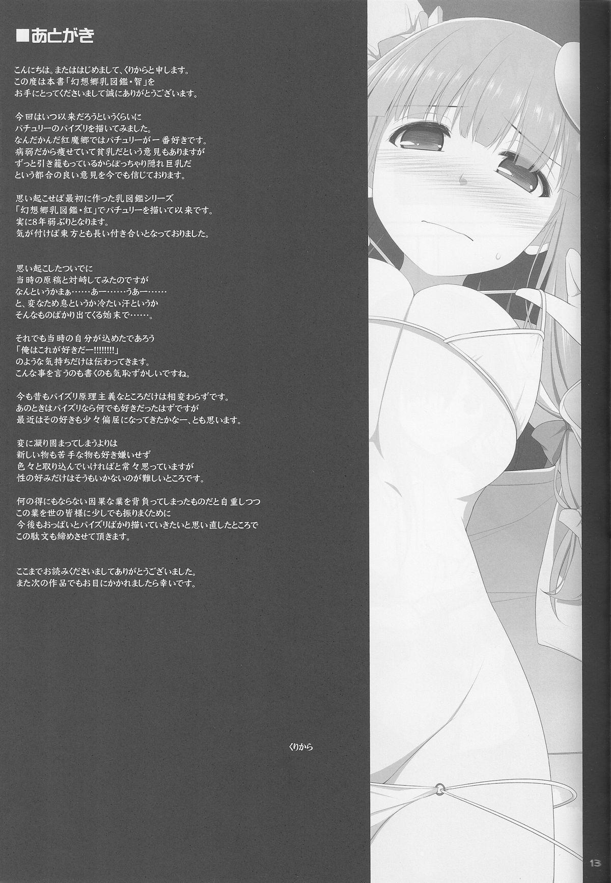Gensoukyou Chichi Zukan - Chi page 12 full