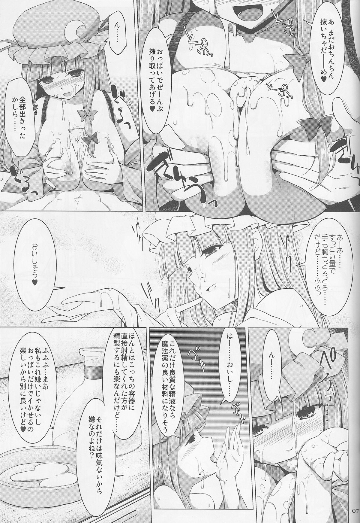 Gensoukyou Chichi Zukan - Chi page 6 full