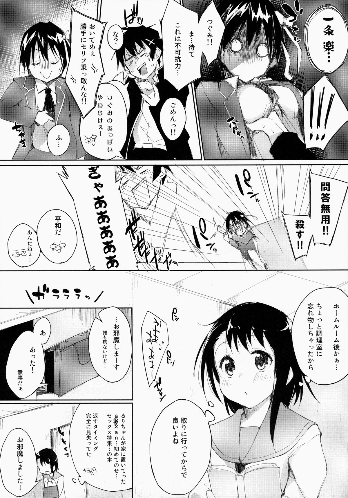 Sikkoi page 5 full