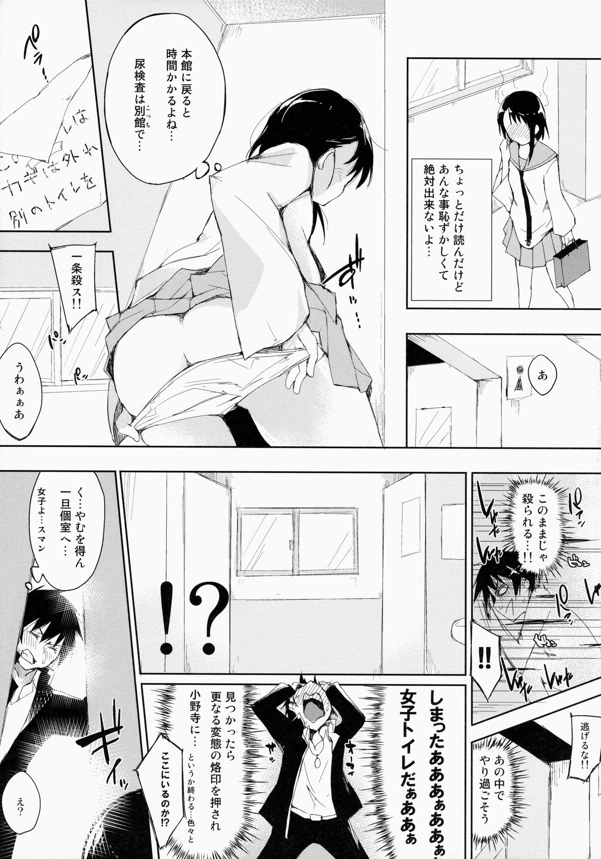 Sikkoi page 6 full