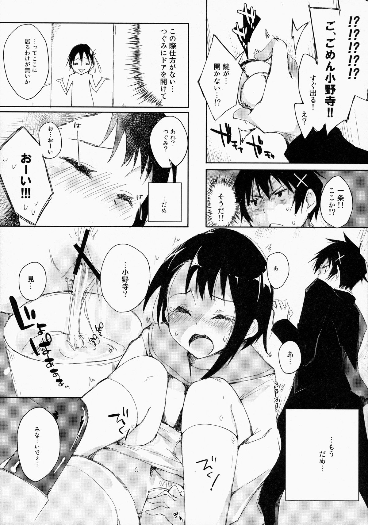 Sikkoi page 8 full