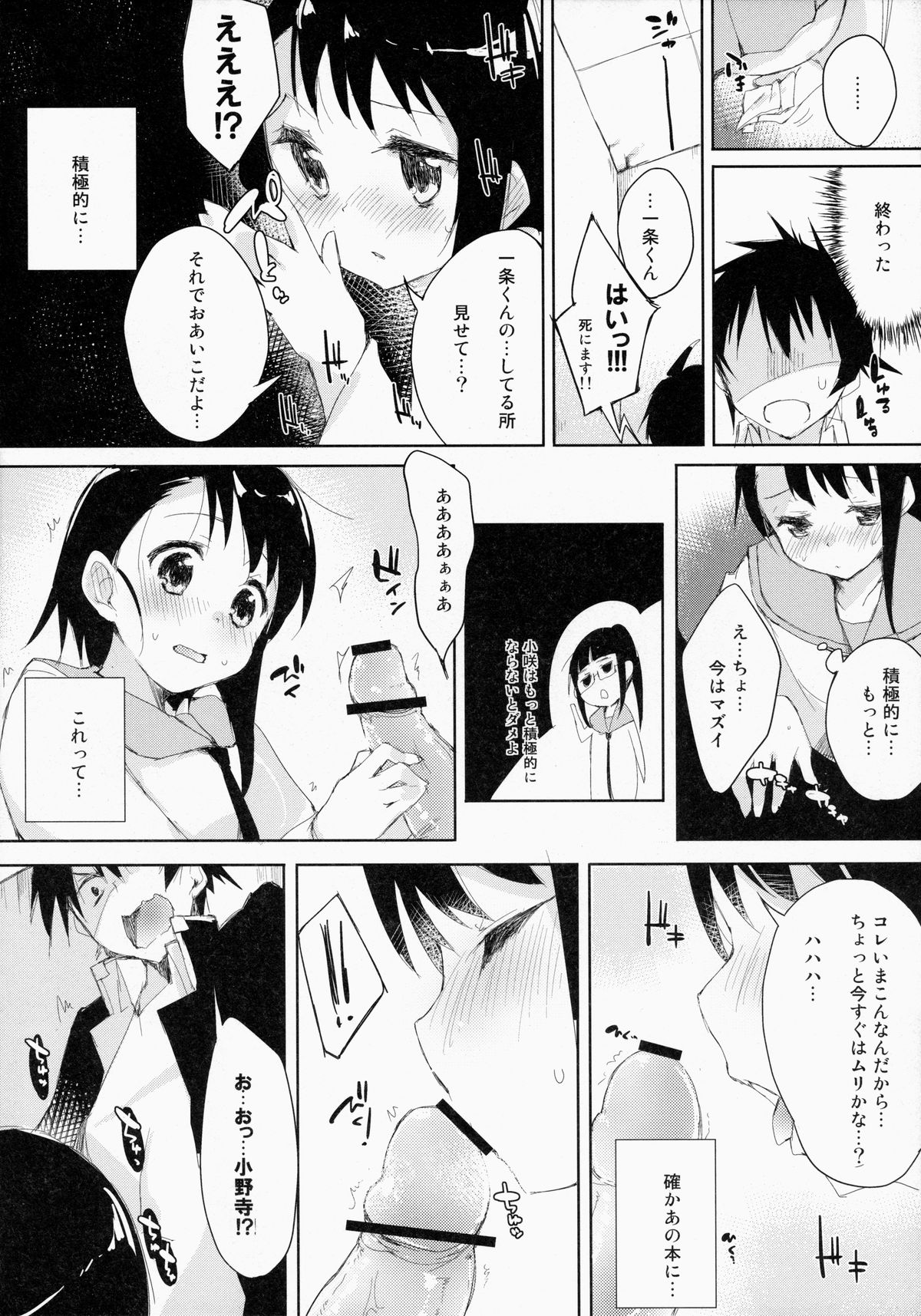 Sikkoi page 9 full