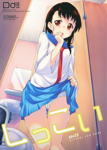 (C84) [DROP DEAD!! (Minase Syu)] Sikkoi (Nisekoi) cover