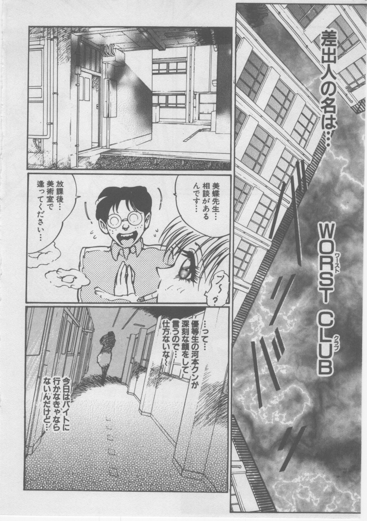 Onna Kyoushi Kankin page 12 full