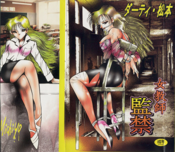 [Dirty Matsumoto] Onna Kyoushi Kankin cover