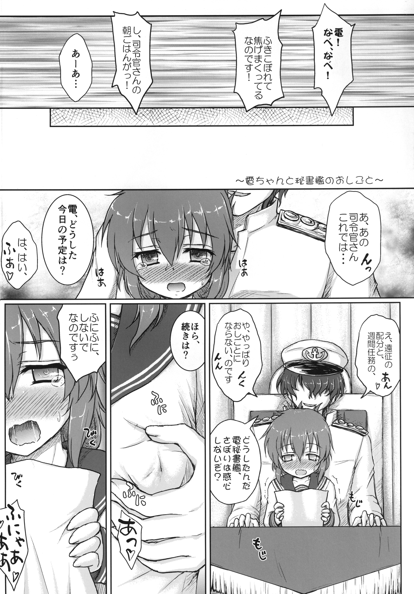 Hajimete no Kuchikukan page 12 full