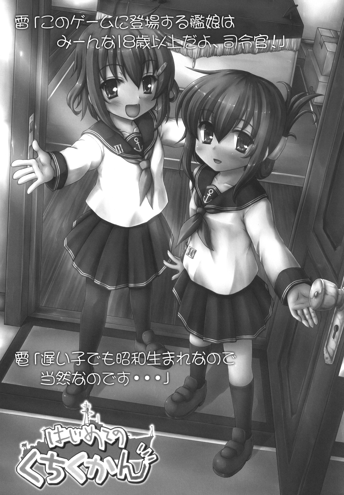 Hajimete no Kuchikukan page 3 full