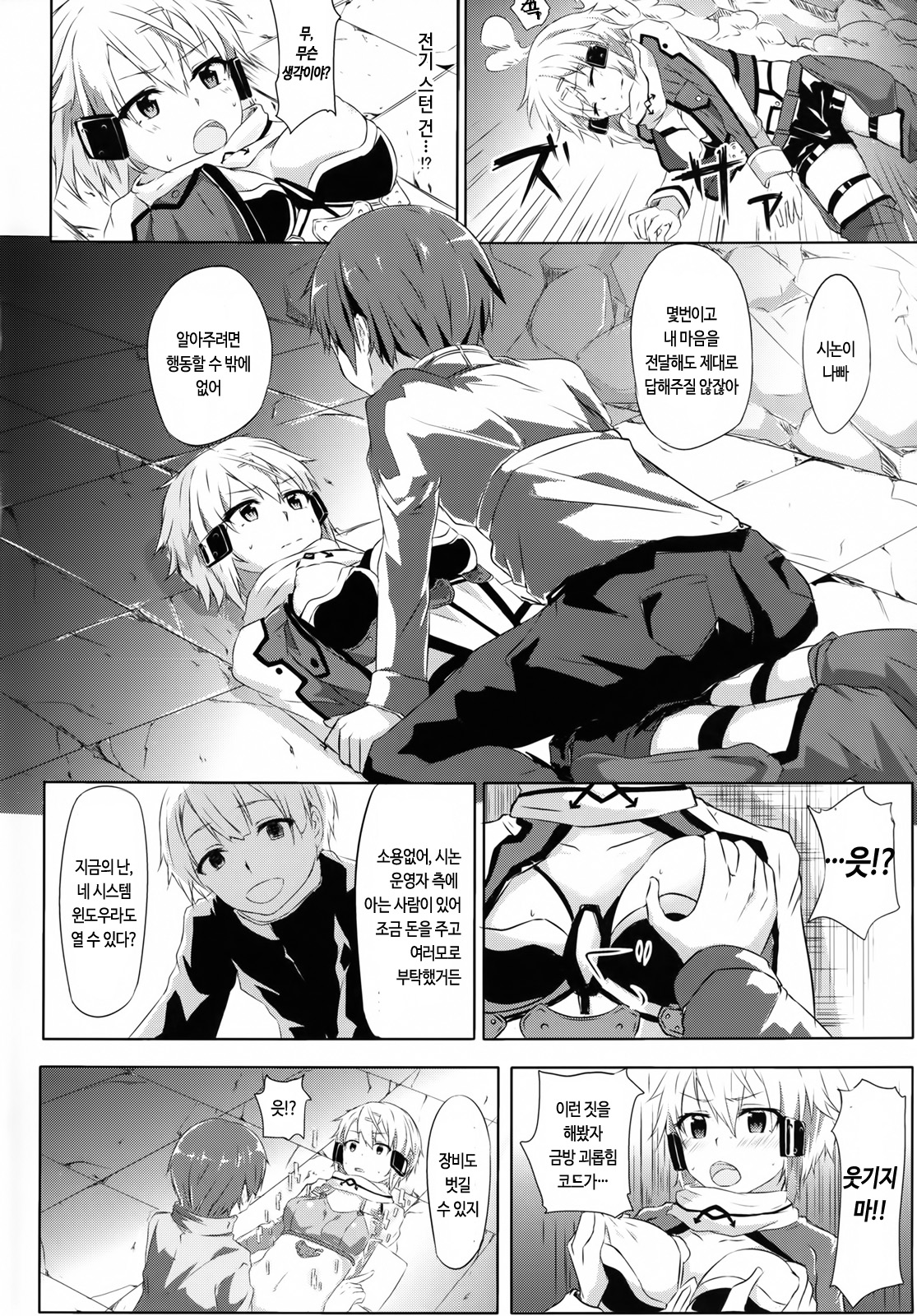 Asada-san ASADA-SAN page 3 full