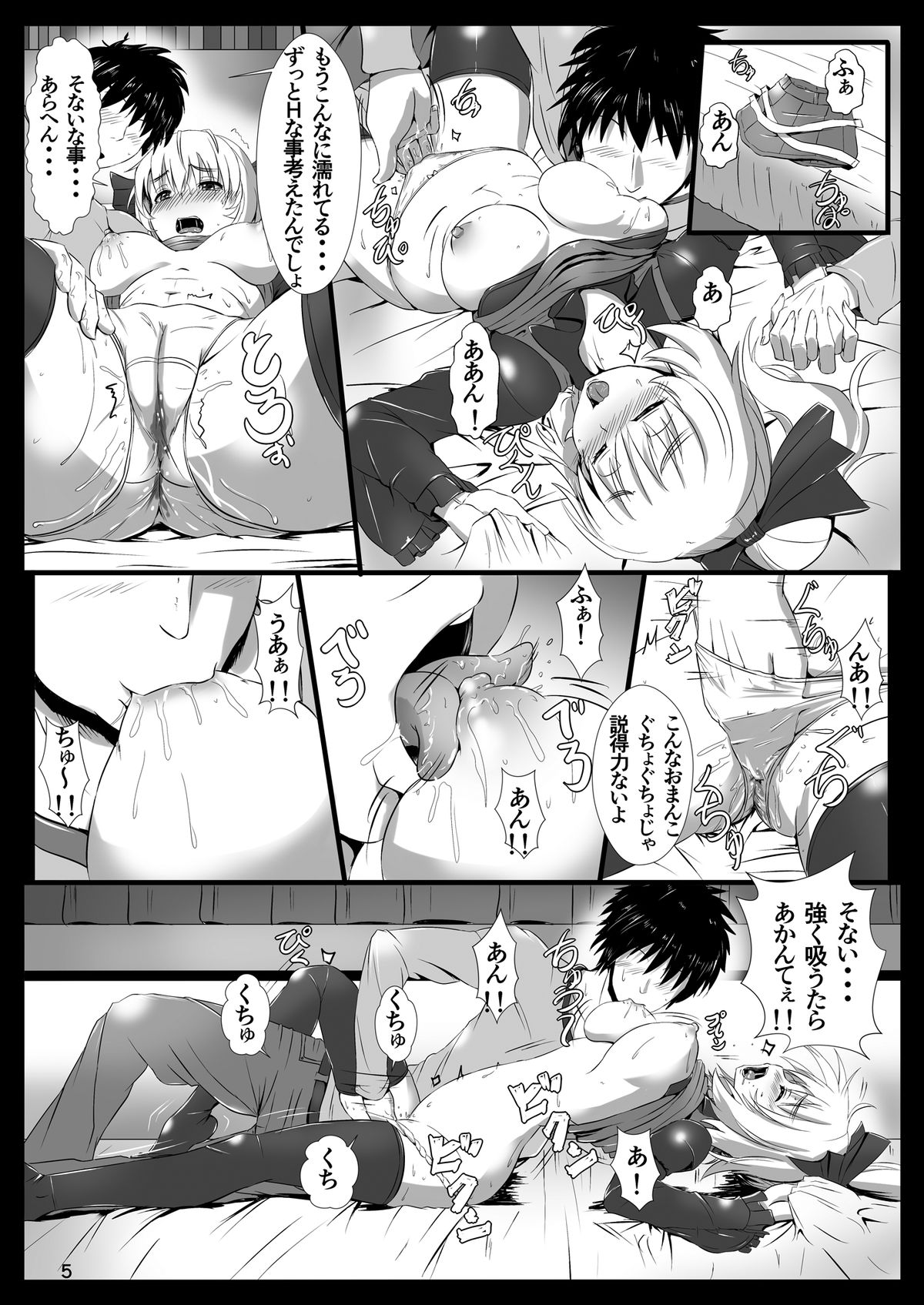 Tsuchigumo Musume no Aishikata. page 6 full