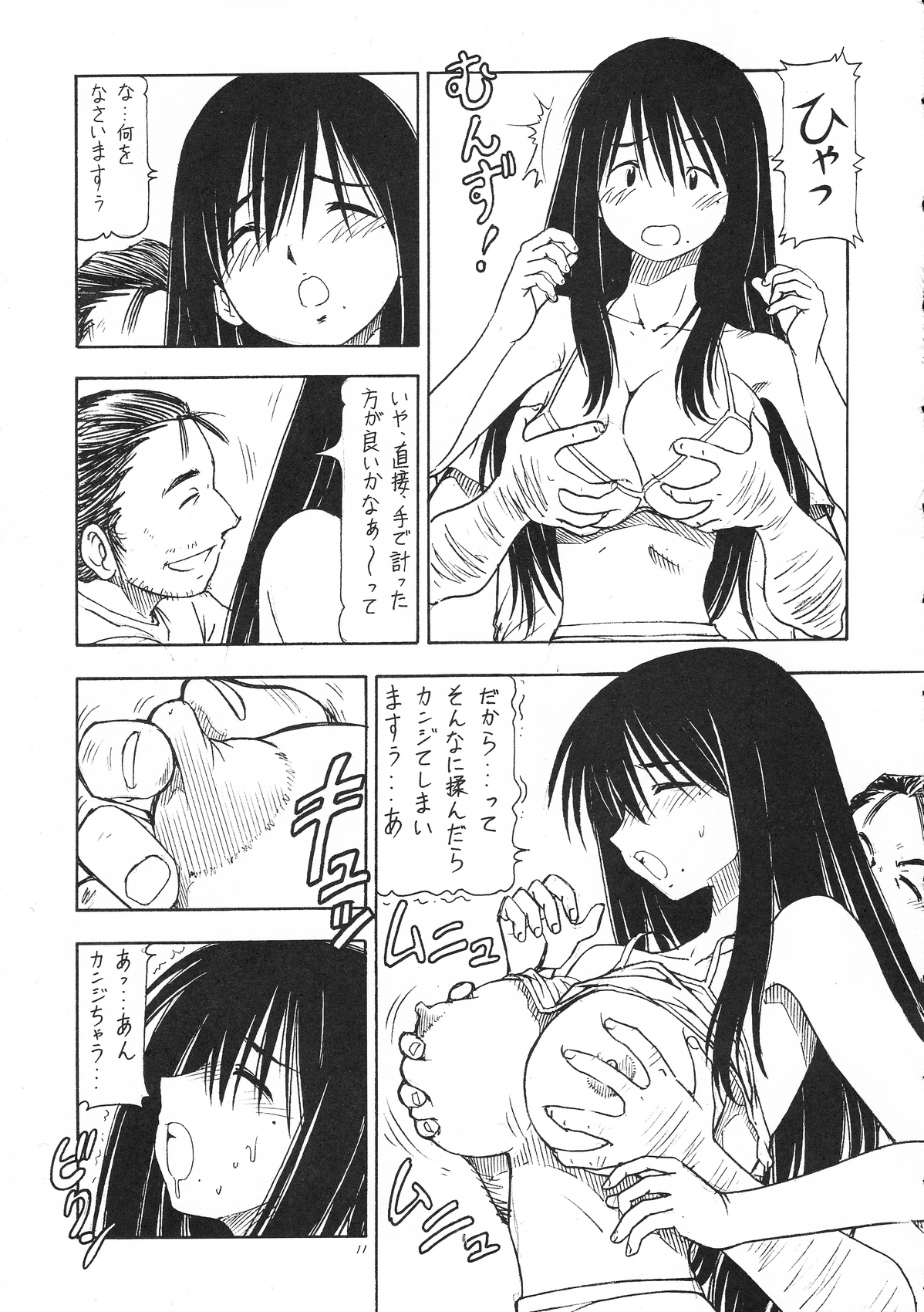 Kosu de Shitemasen! page 12 full