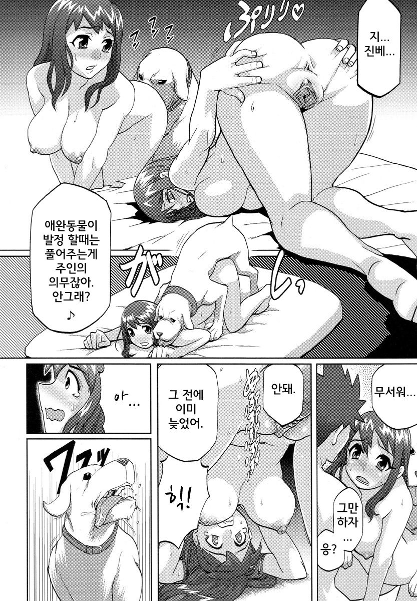Tsugai | 한쌍 page 6 full