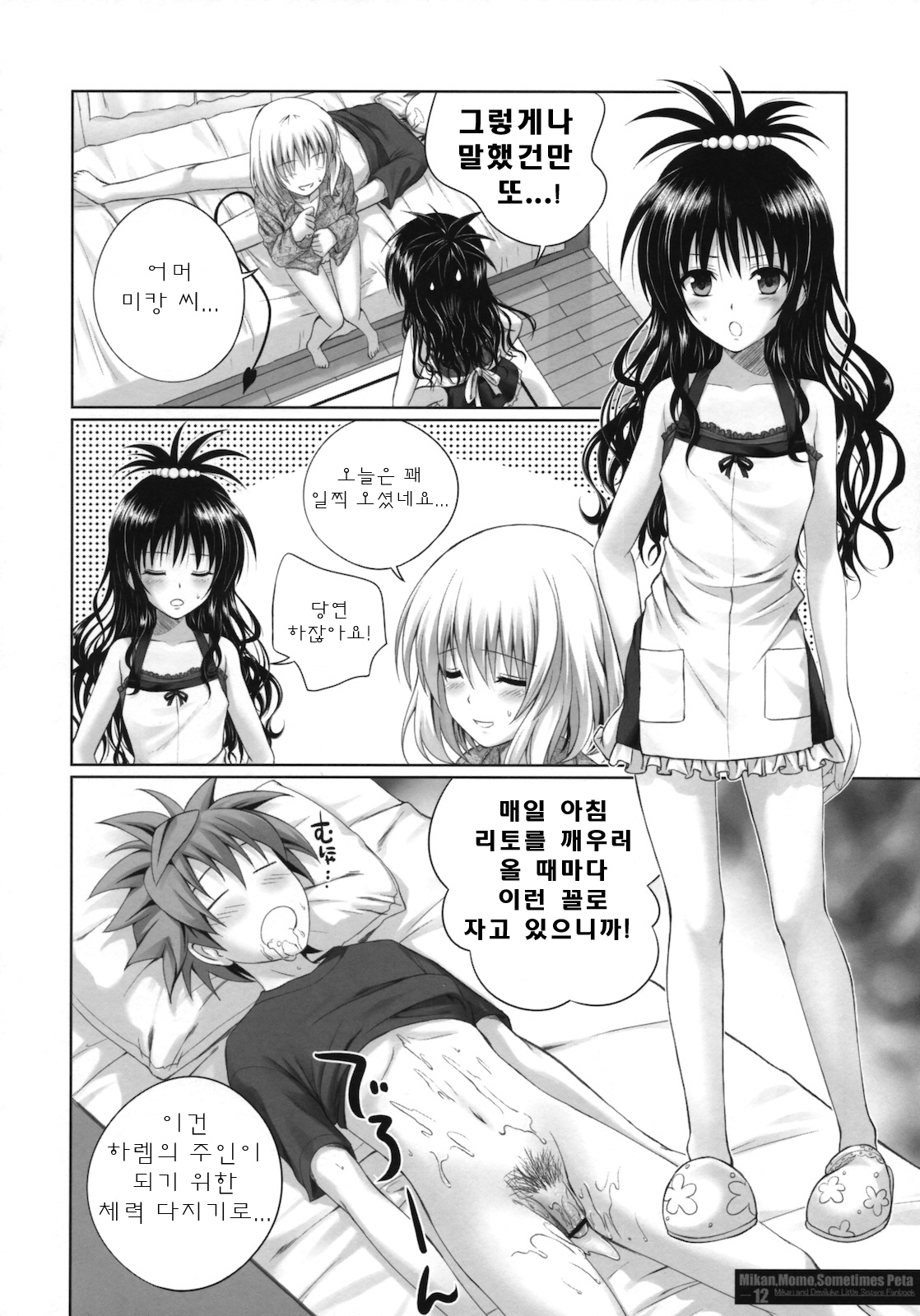 MIKAN,MOMO,SOMETIMES PETA page 11 full