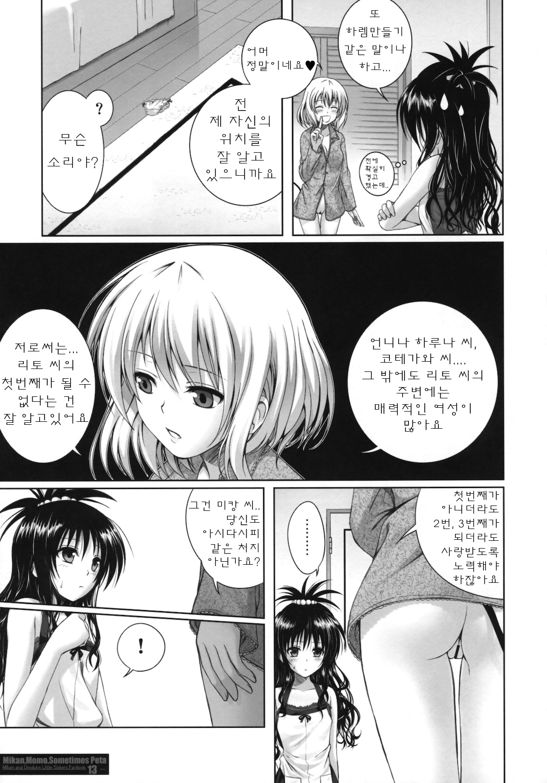 MIKAN,MOMO,SOMETIMES PETA page 12 full