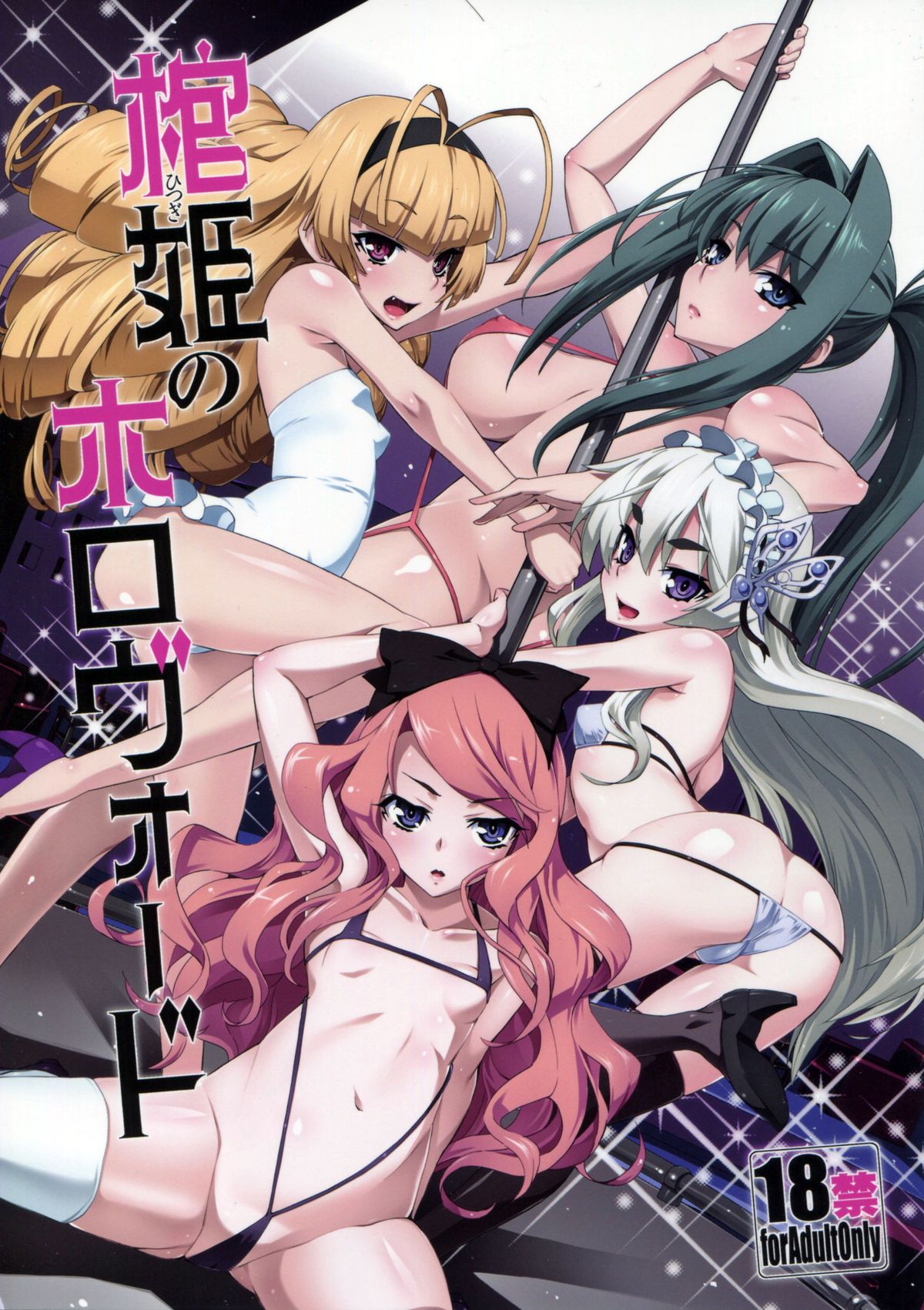 Hitsugi no Horovod page 1 full