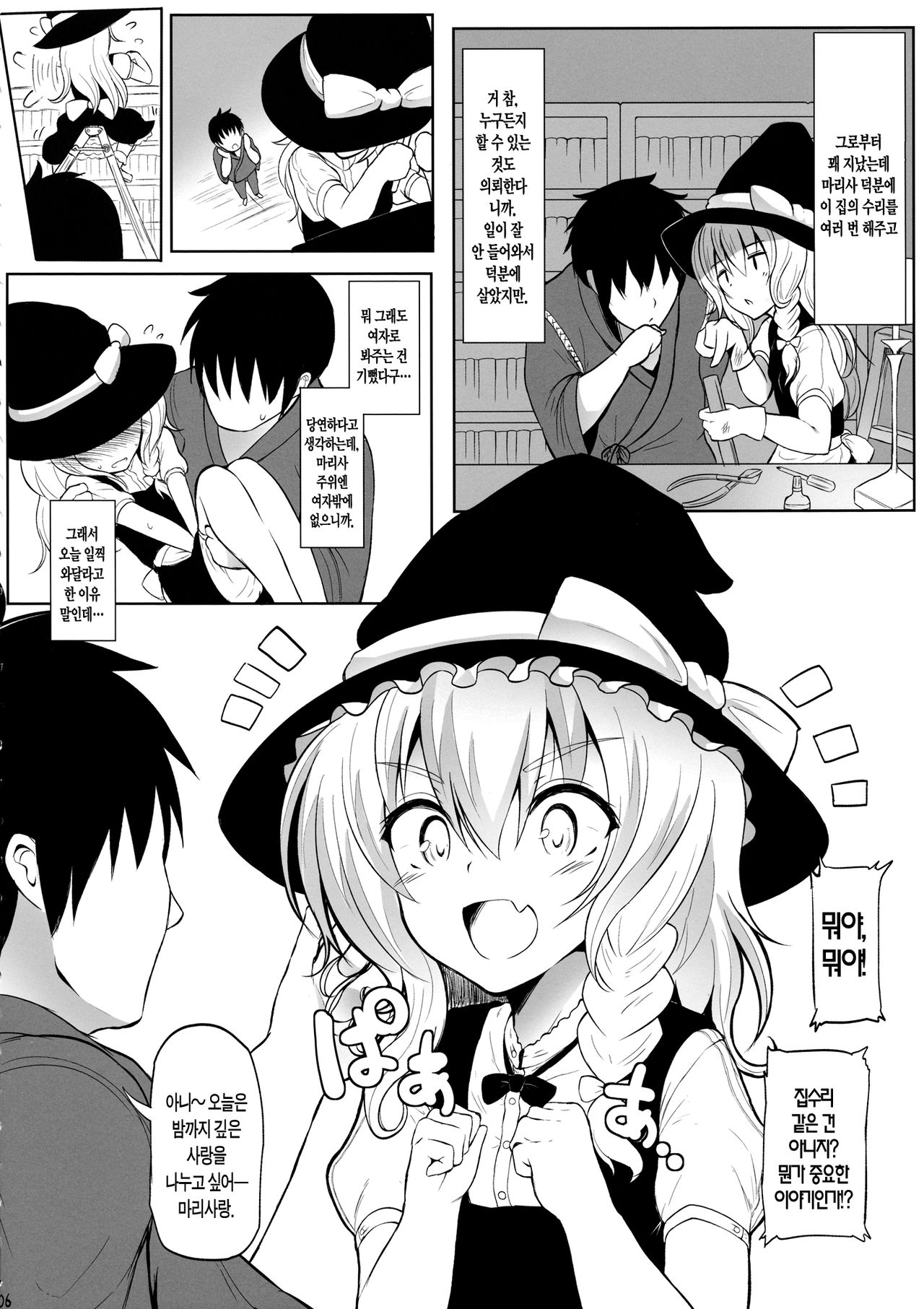 Marisa to Icha Love☆ page 5 full