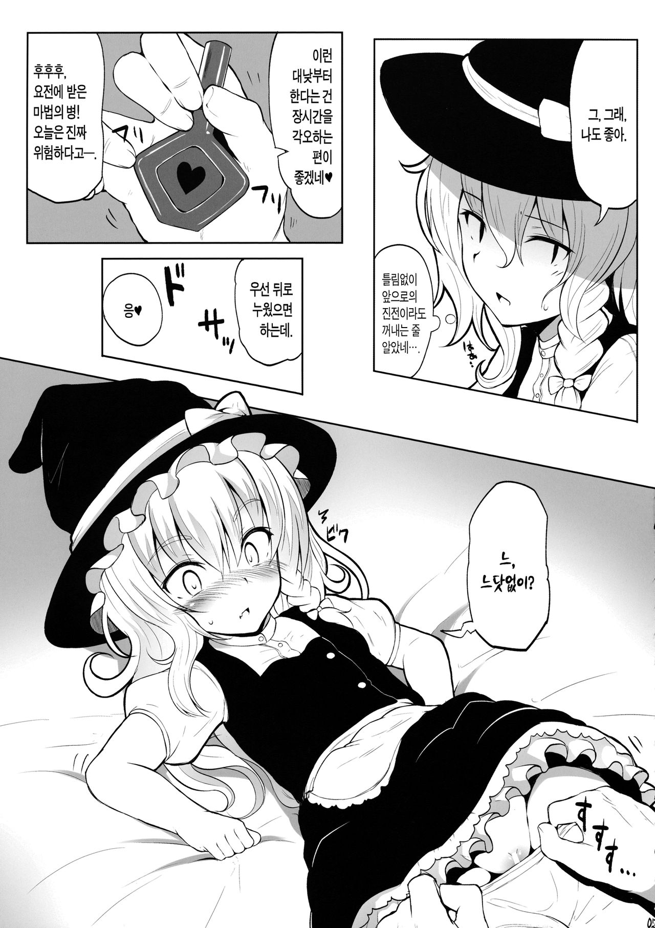 Marisa to Icha Love☆ page 6 full