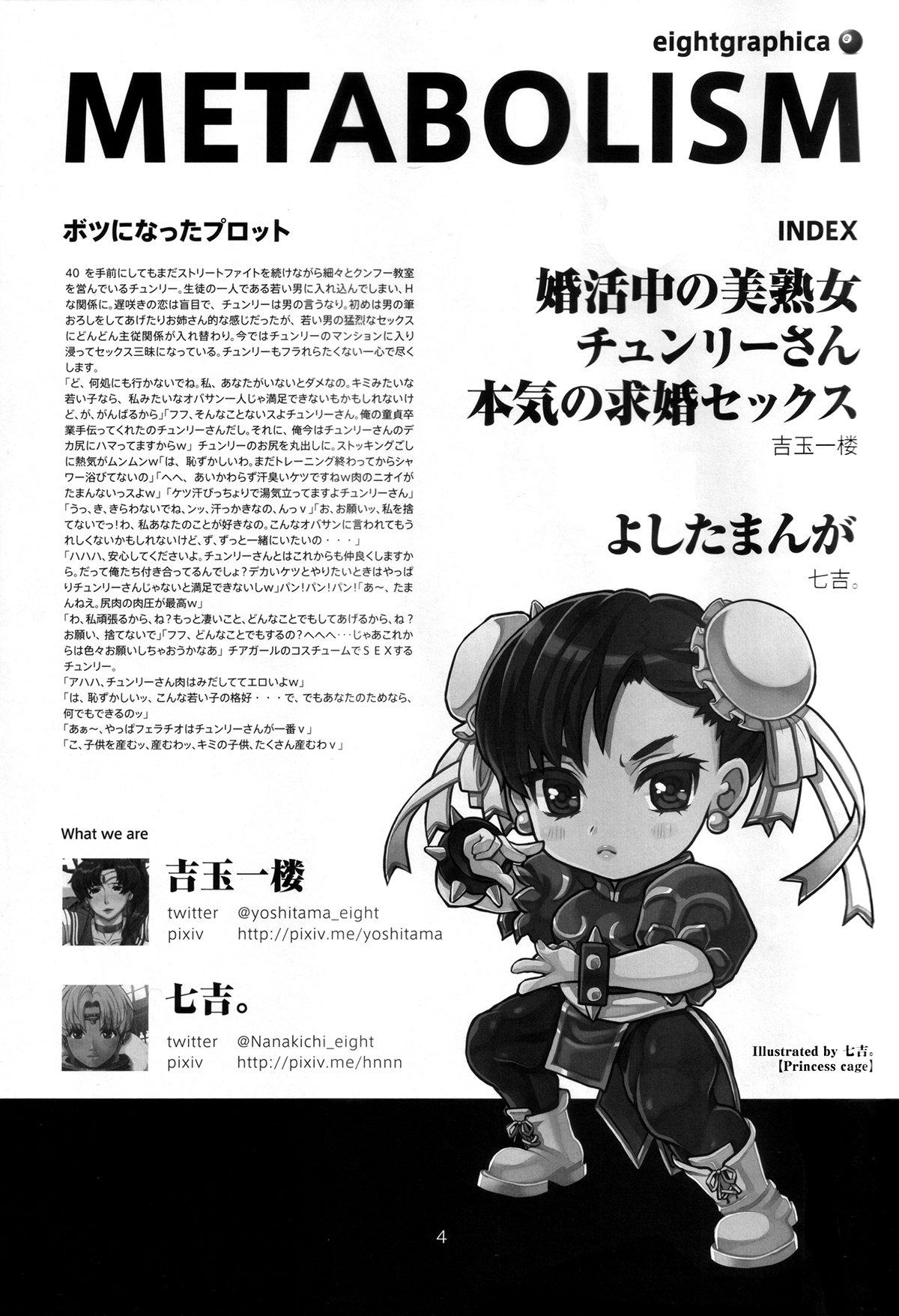 METABOLISM Chun-Li - Konkatsuchuu no Bijukujo Chun-Li-san, Honki no Kyuukon Sex. page 3 full