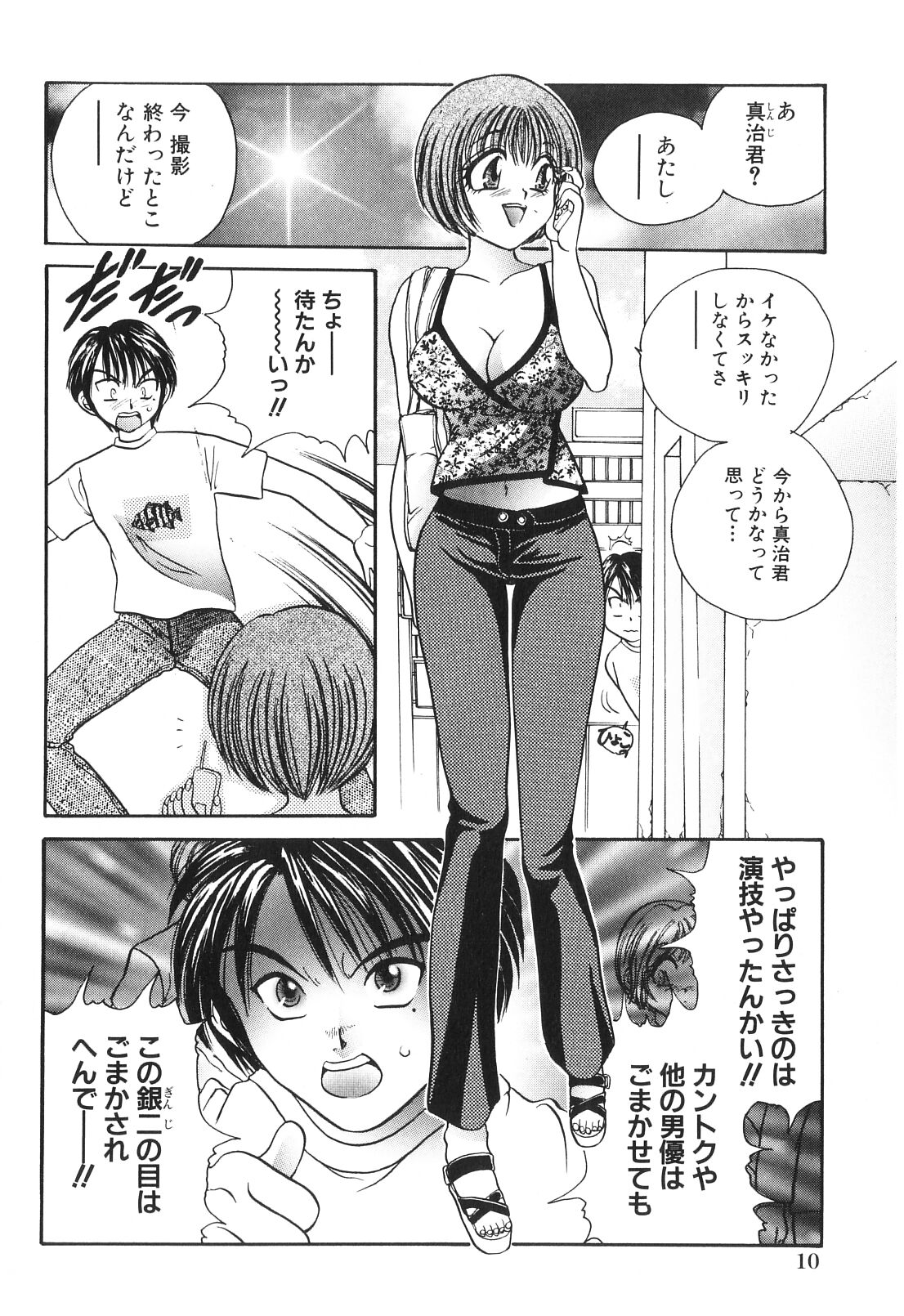 Himitsu no Heya he Youkoso page 12 full