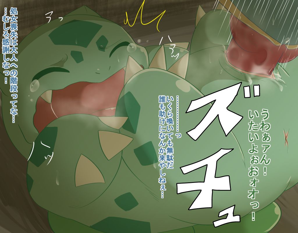 Feraligatr x Bulbasaur page 8 full