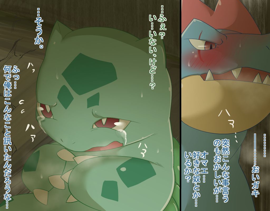 Feraligatr x Bulbasaur page 9 full