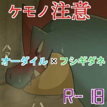 Feraligatr x Bulbasaur cover