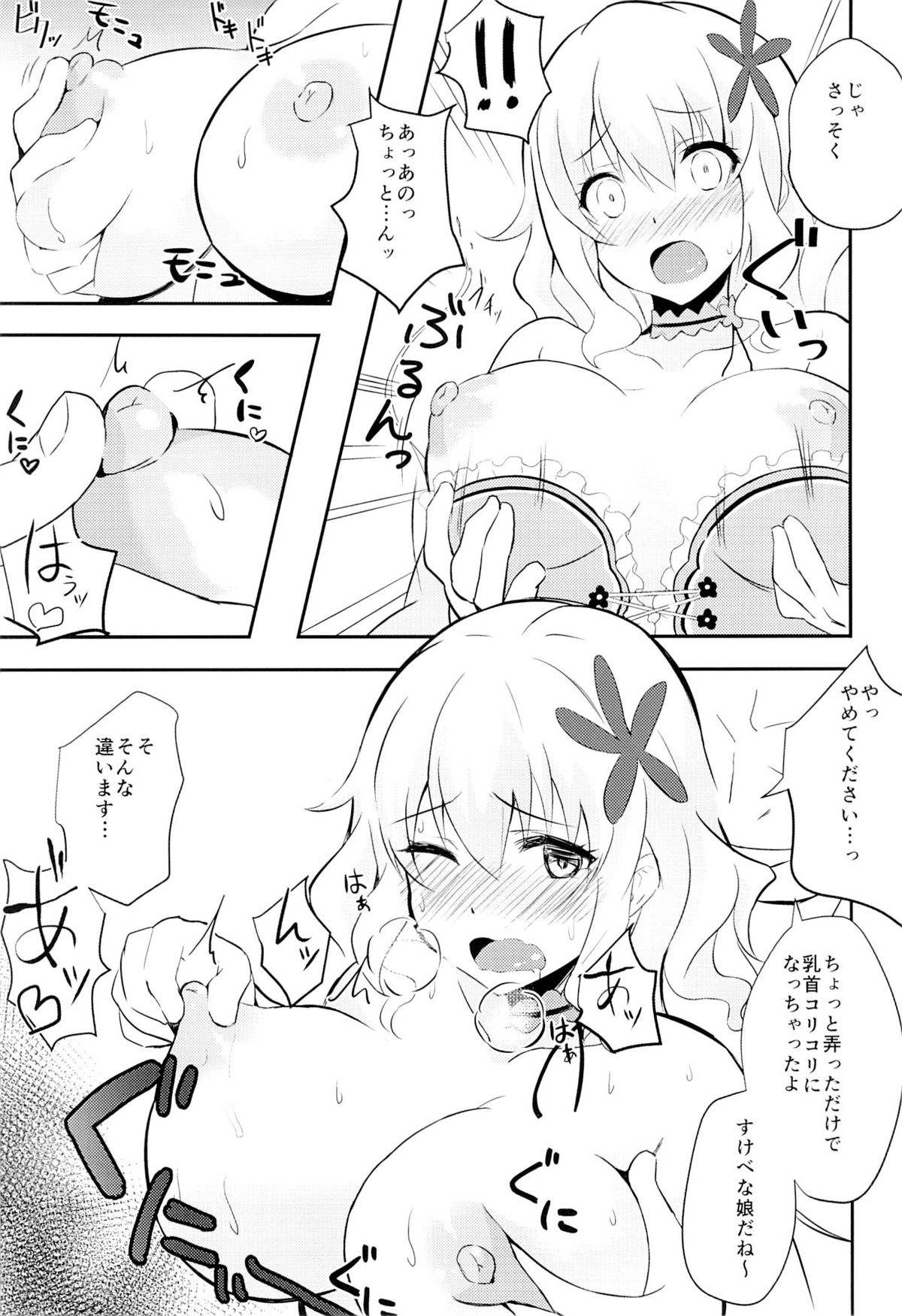 Muse-chan to Issho ni Paffu page 6 full