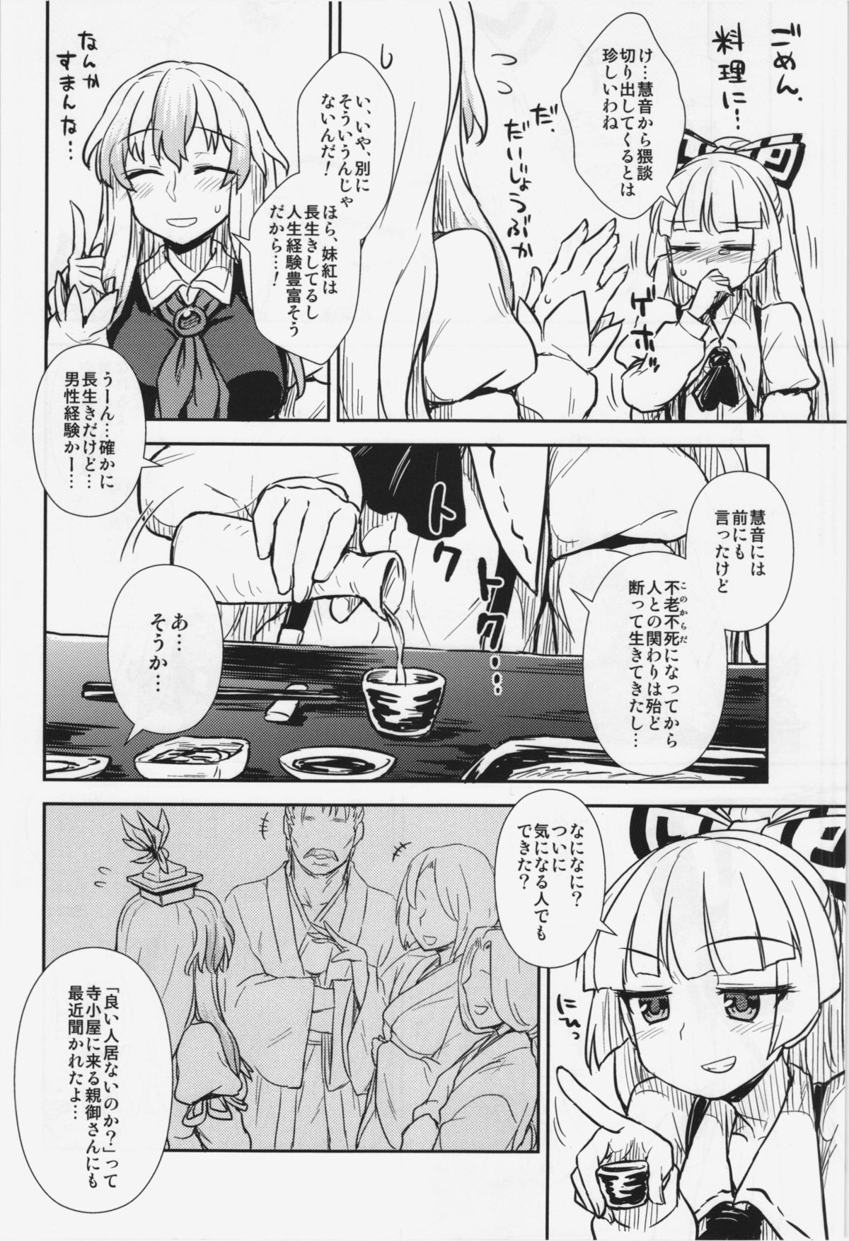 Keine to Mokou no Seikatsu Jisshuu page 4 full