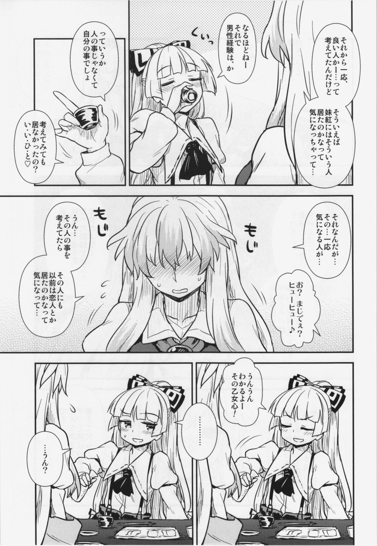Keine to Mokou no Seikatsu Jisshuu page 5 full