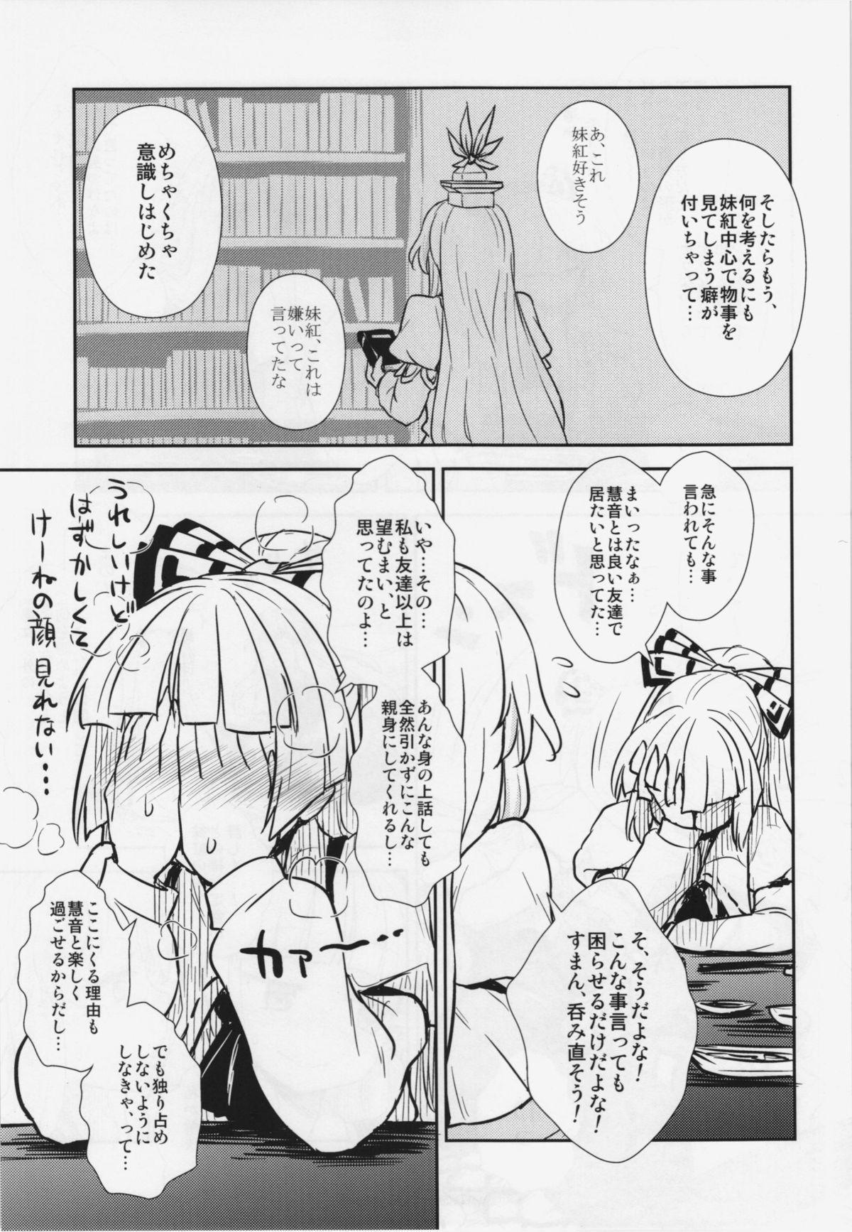 Keine to Mokou no Seikatsu Jisshuu page 7 full