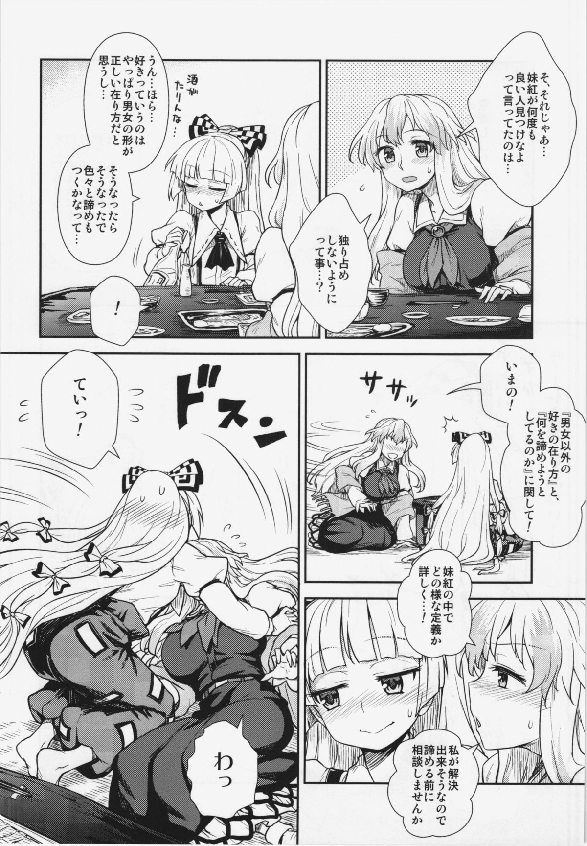 Keine to Mokou no Seikatsu Jisshuu page 8 full