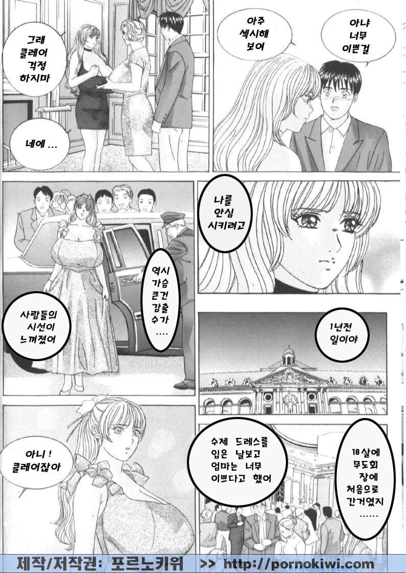Blue Eyes Vol. 6 page 12 full