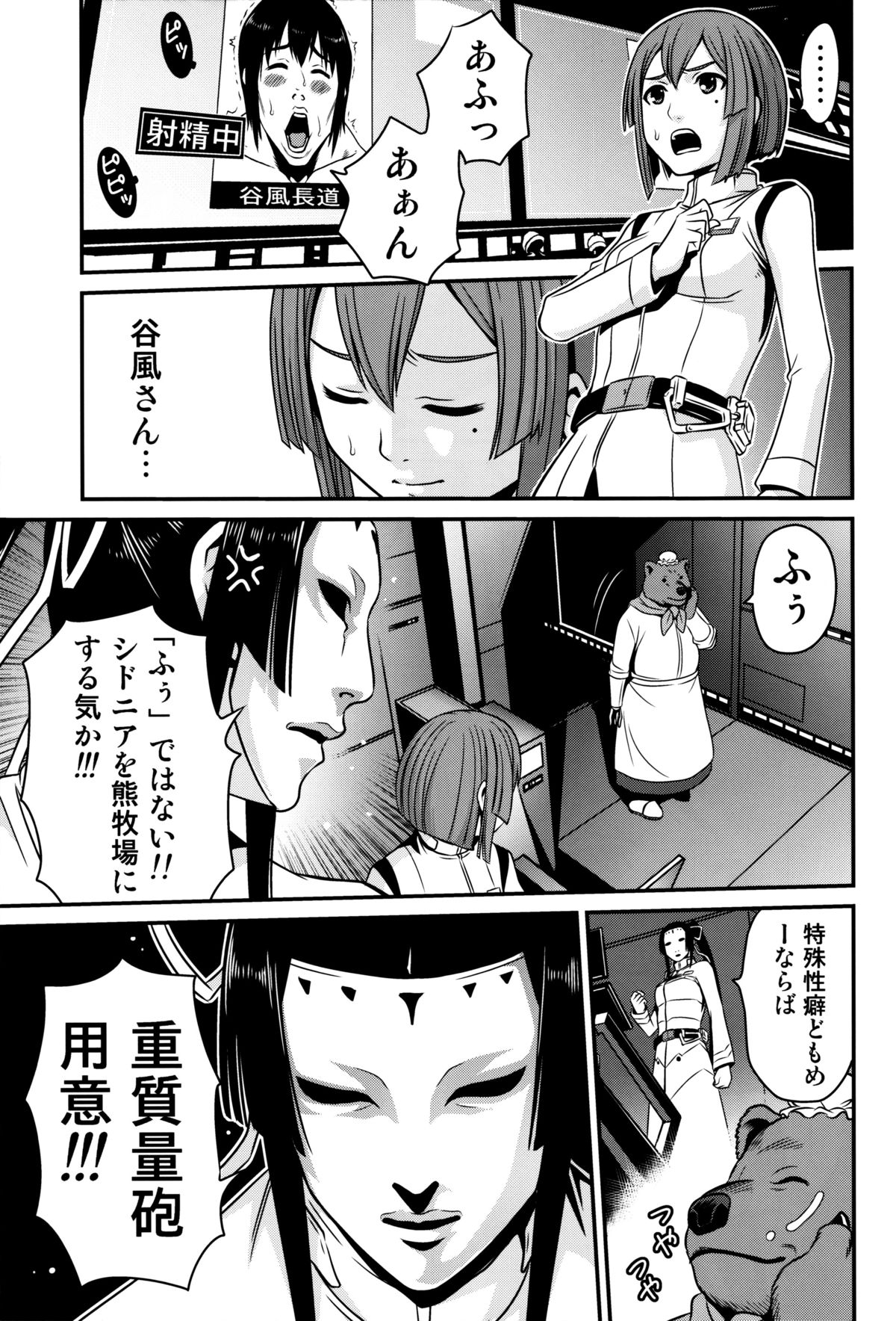 Sidonia no Kome Dorobou page 12 full