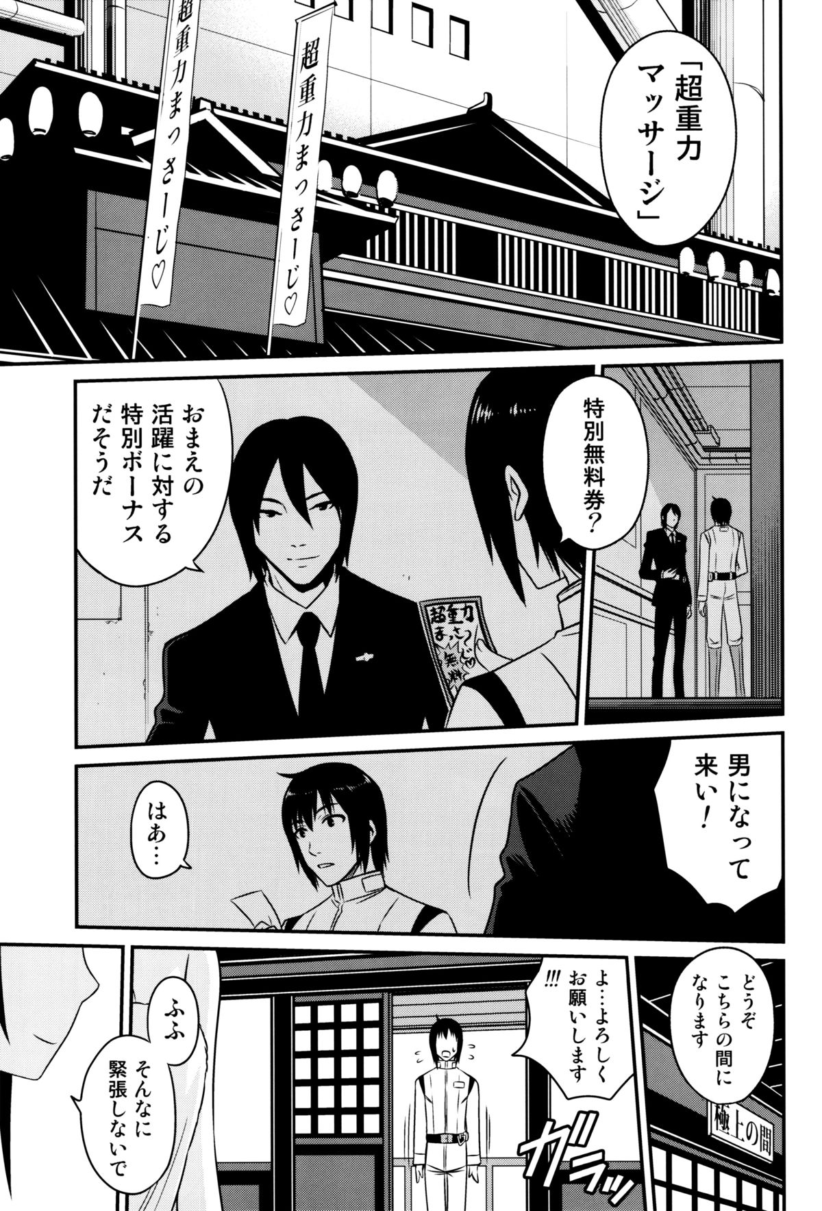 Sidonia no Kome Dorobou page 4 full