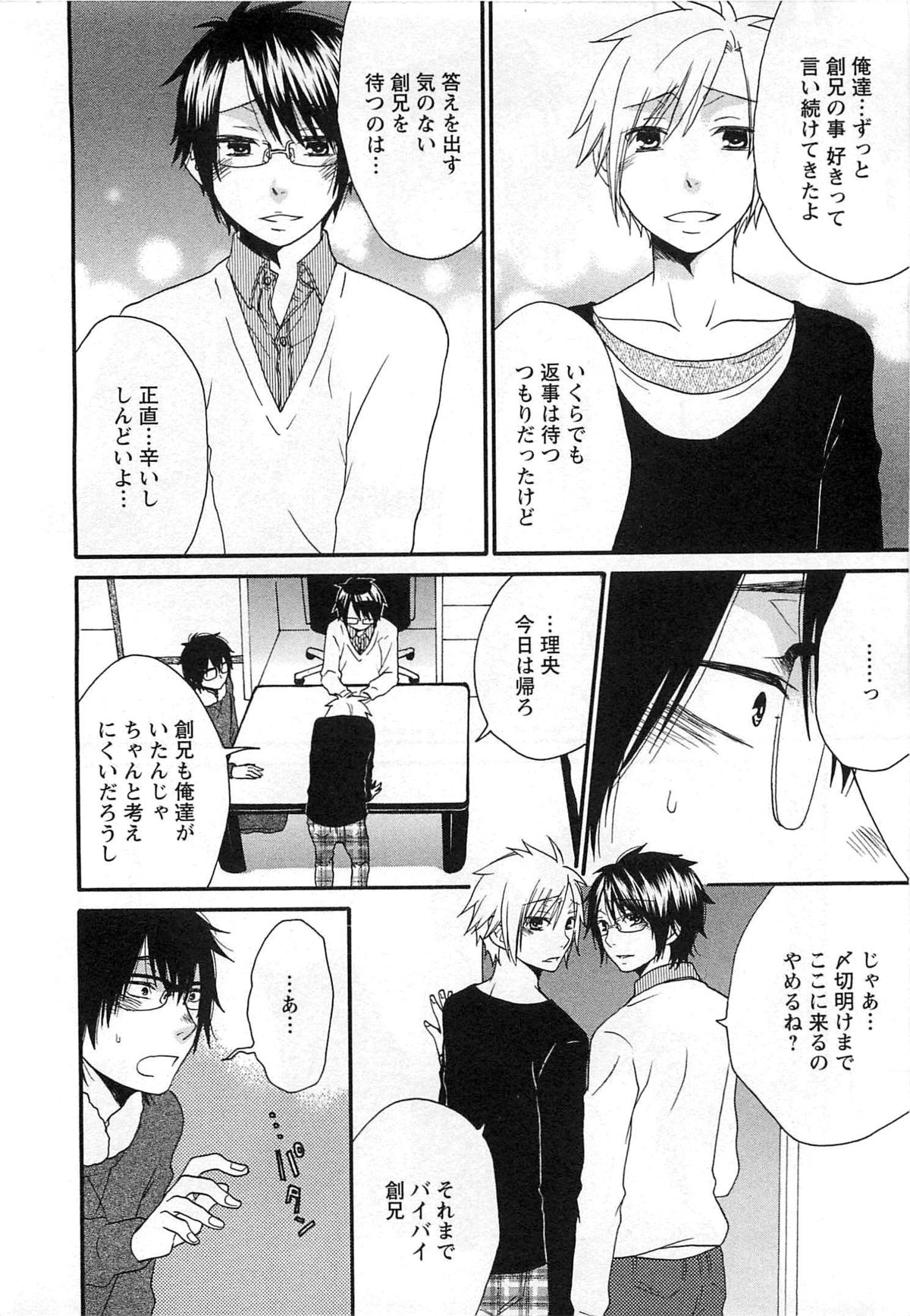 Futago wa Gaman Dekinai page 11 full
