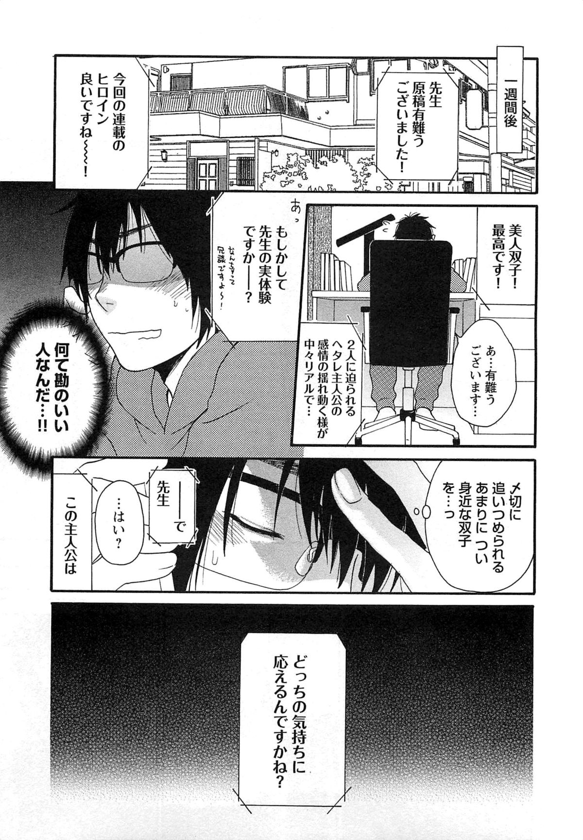 Futago wa Gaman Dekinai page 12 full