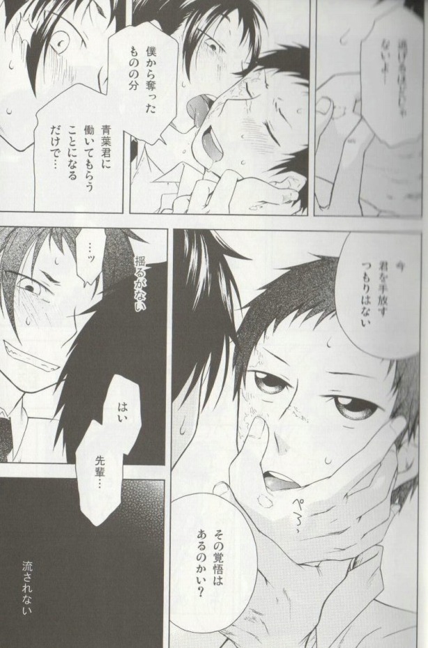白昼堂々 page 12 full