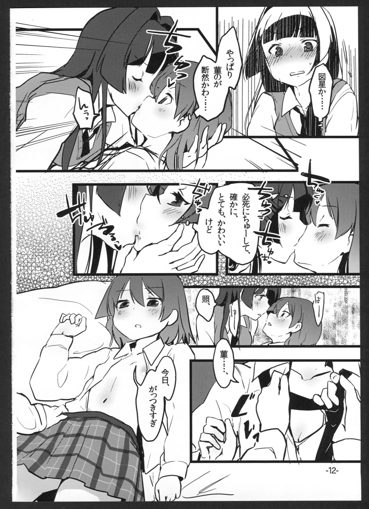 Perfect ☆ glacer page 11 full