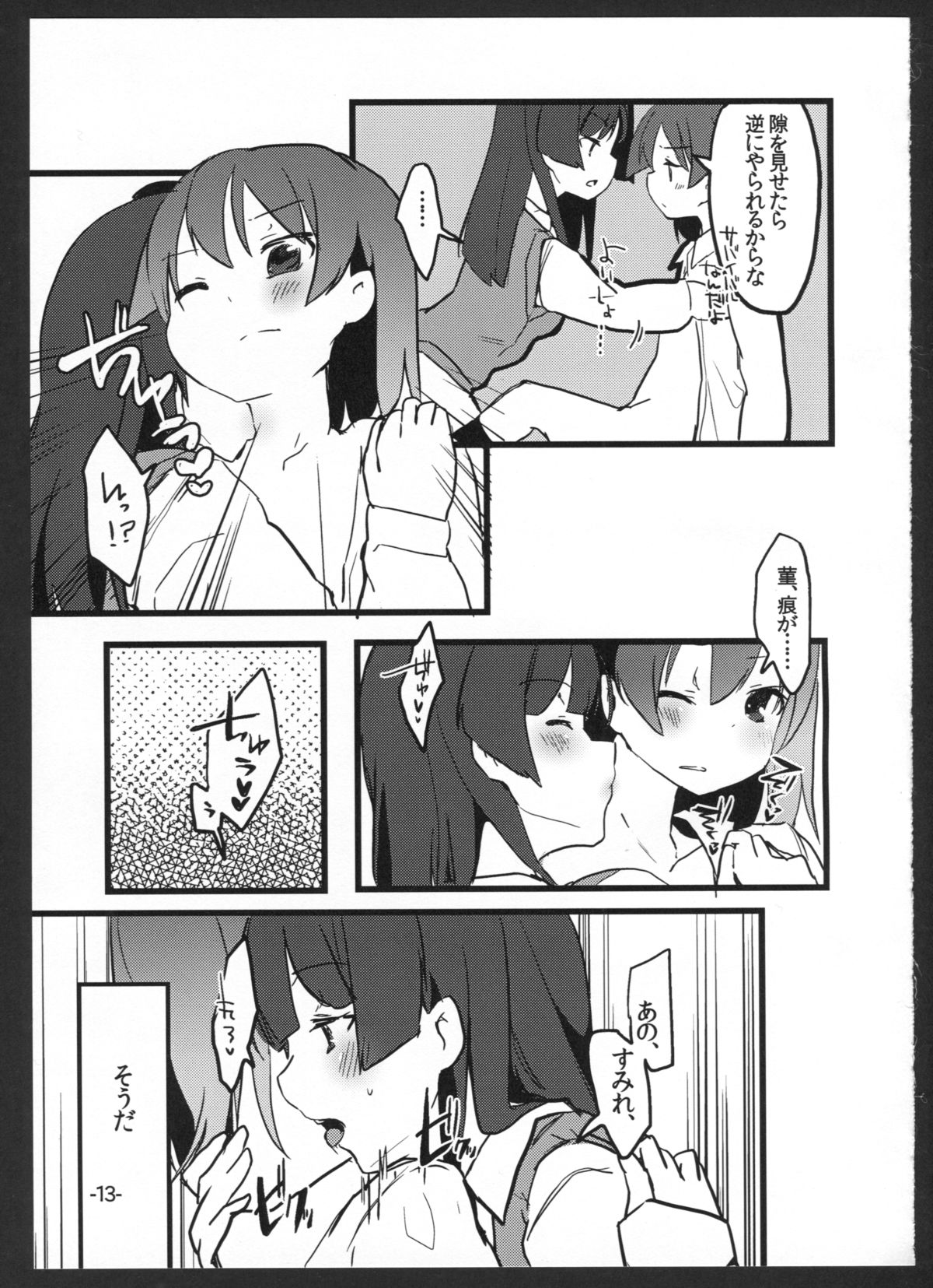 Perfect ☆ glacer page 12 full