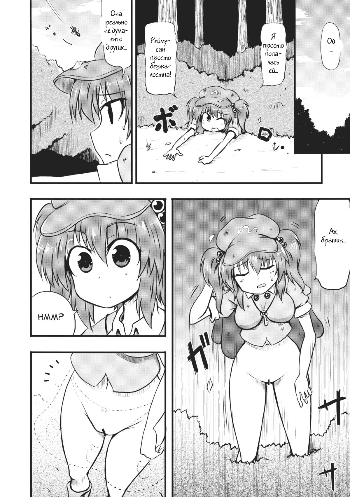 Kappa no Seseragi page 4 full