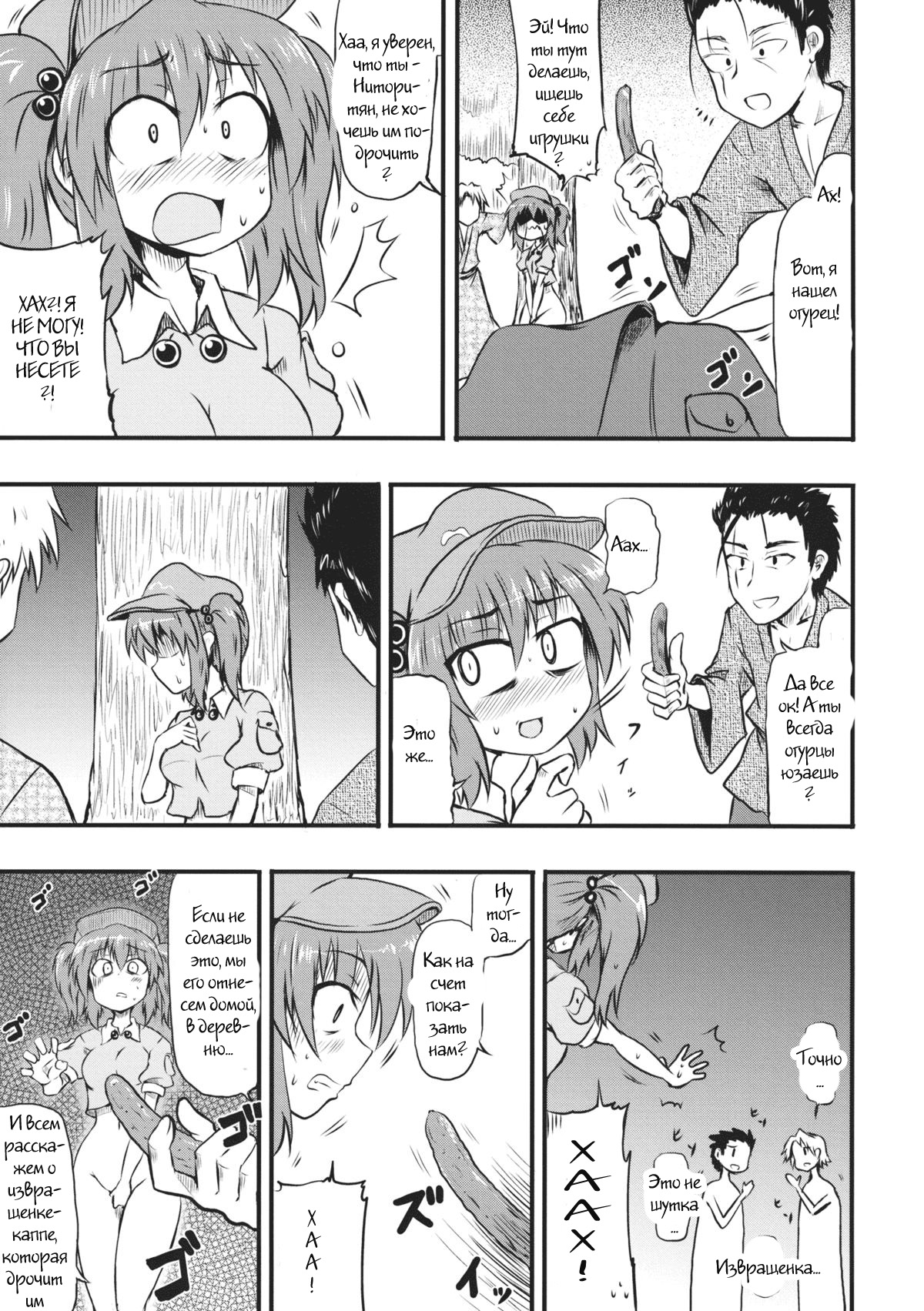 Kappa no Seseragi page 9 full