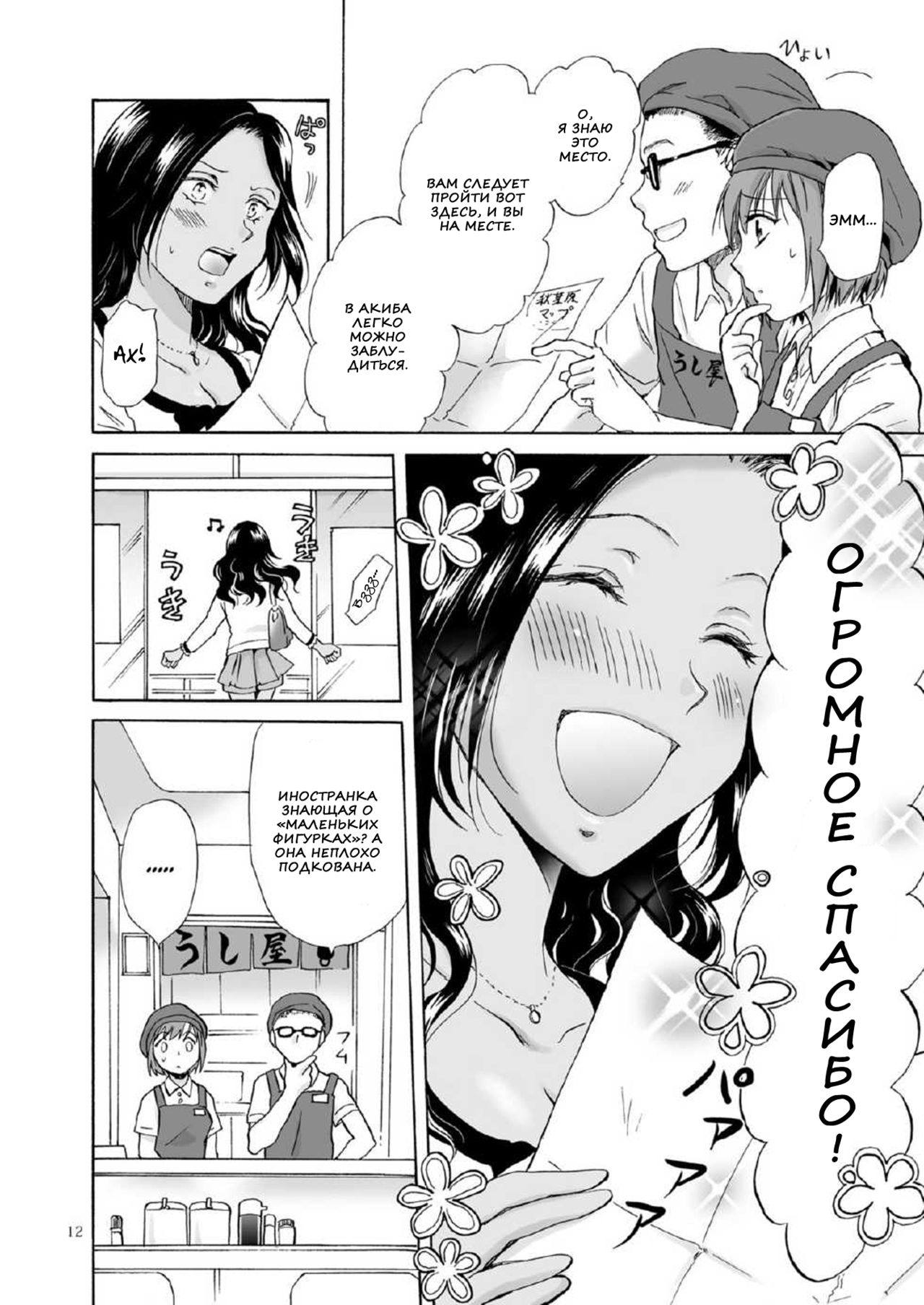 Umi to Anata to Taiyou to Ch. 1-4 page 11 full