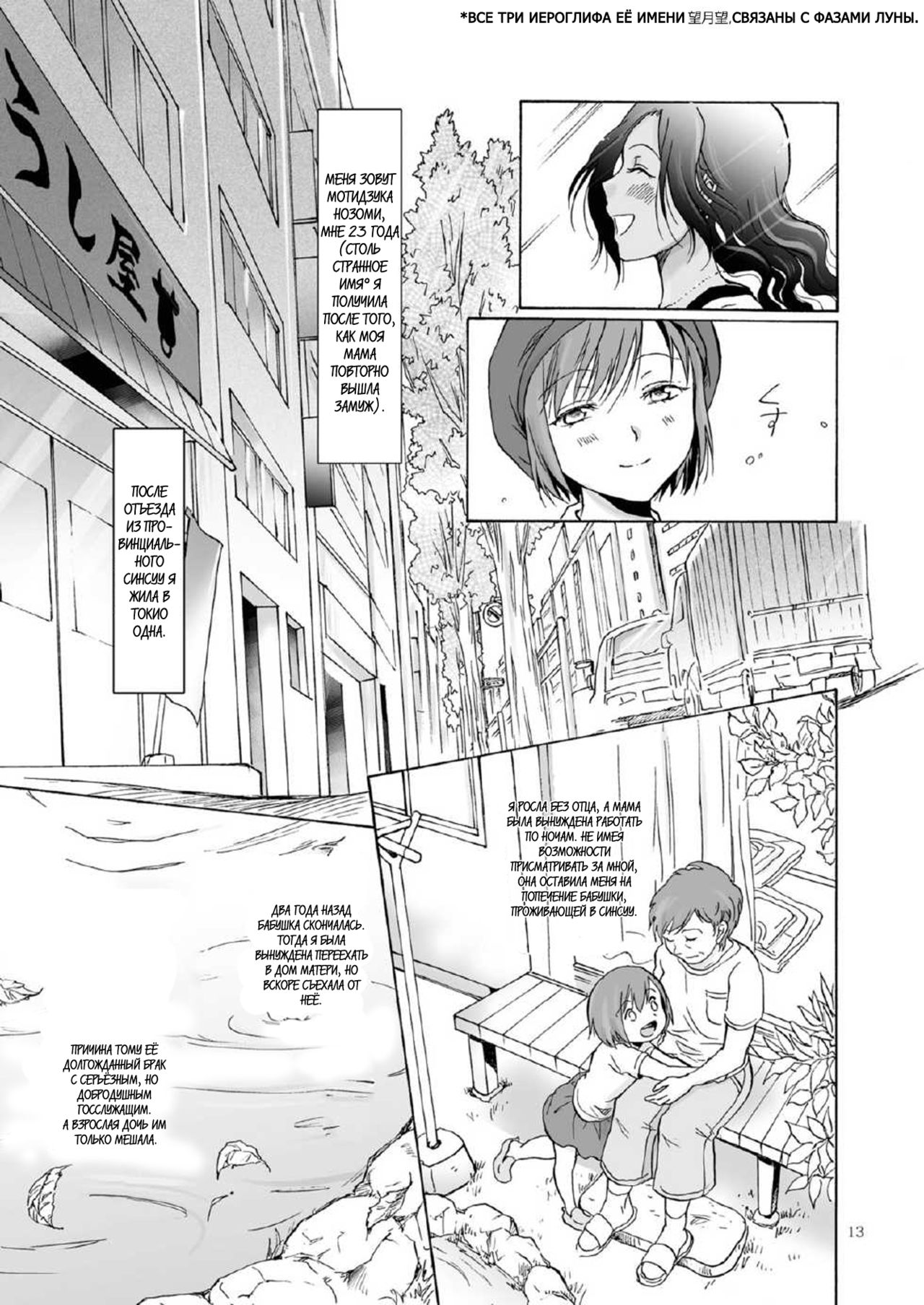 Umi to Anata to Taiyou to Ch. 1-4 page 12 full