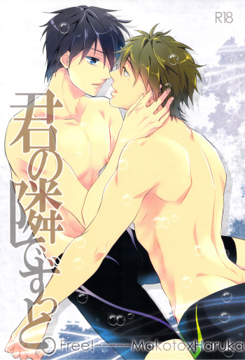 (Renai Free Style! Osaka Taikai) [sigmastar (Kazuki)] Kimi no Tonari de Zutto. (Free!) [English] [Baka Dumb Aho Scans] [Decensored] cover