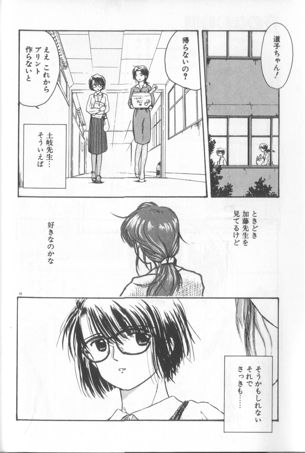 Romance no Megami-tachi page 11 full