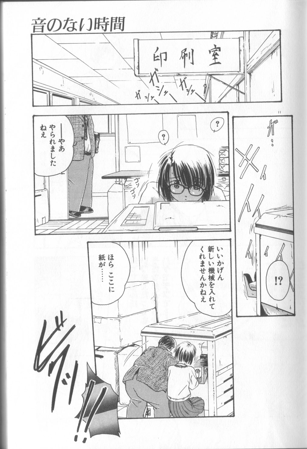 Romance no Megami-tachi page 12 full