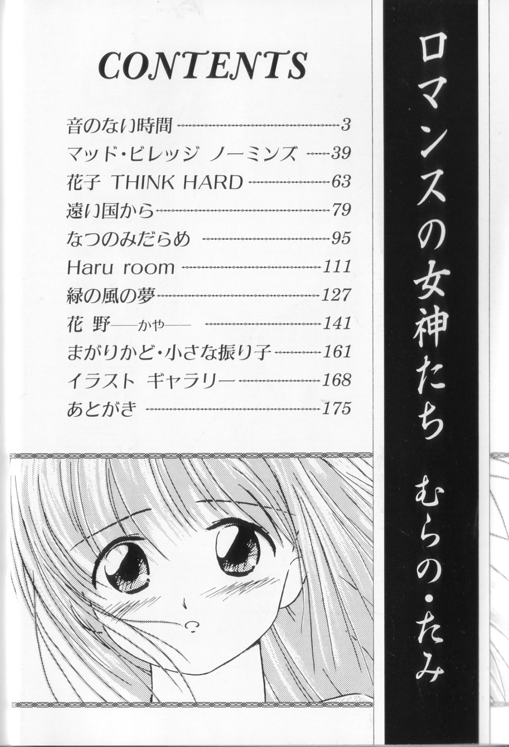 Romance no Megami-tachi page 3 full