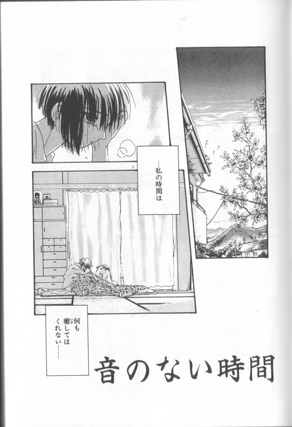 Romance no Megami-tachi page 4 full