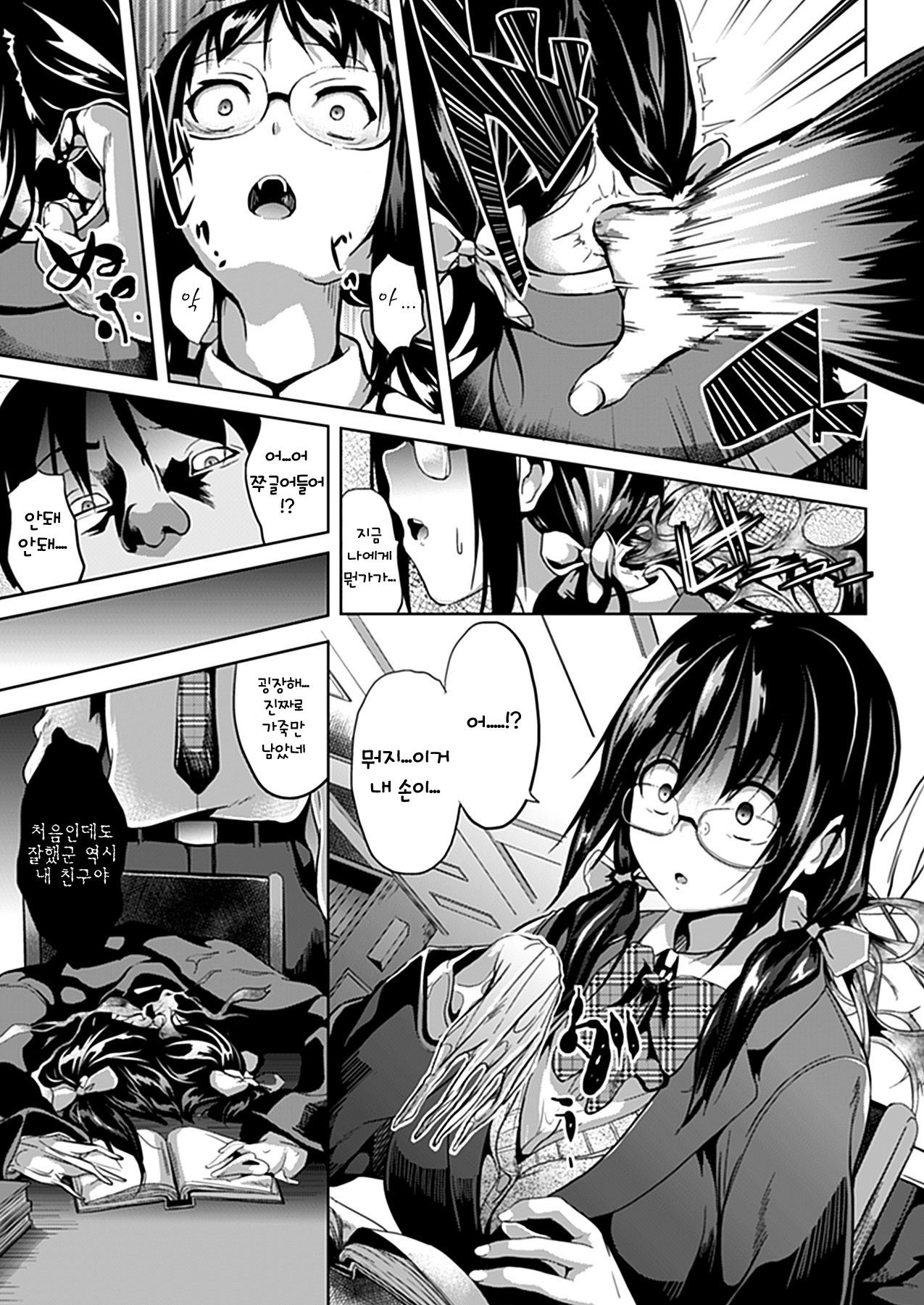 Deep Stalker -Sono Kawa de Bishoujo ni Naru- page 11 full