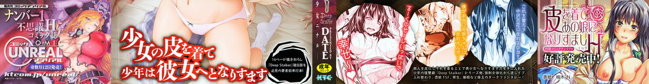 Deep Stalker -Sono Kawa de Bishoujo ni Naru- page 3 full